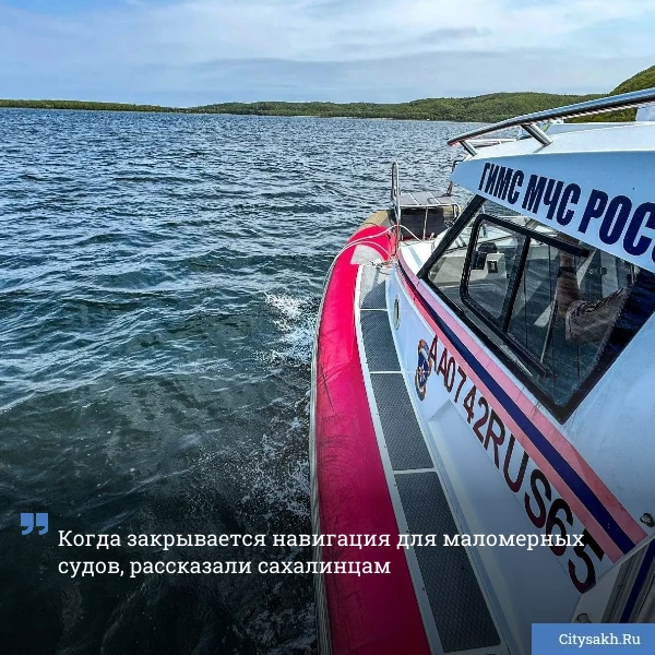 ⚓ ГУ МЧС России по Сахалинской области предупредило жителей островного региона о скором...