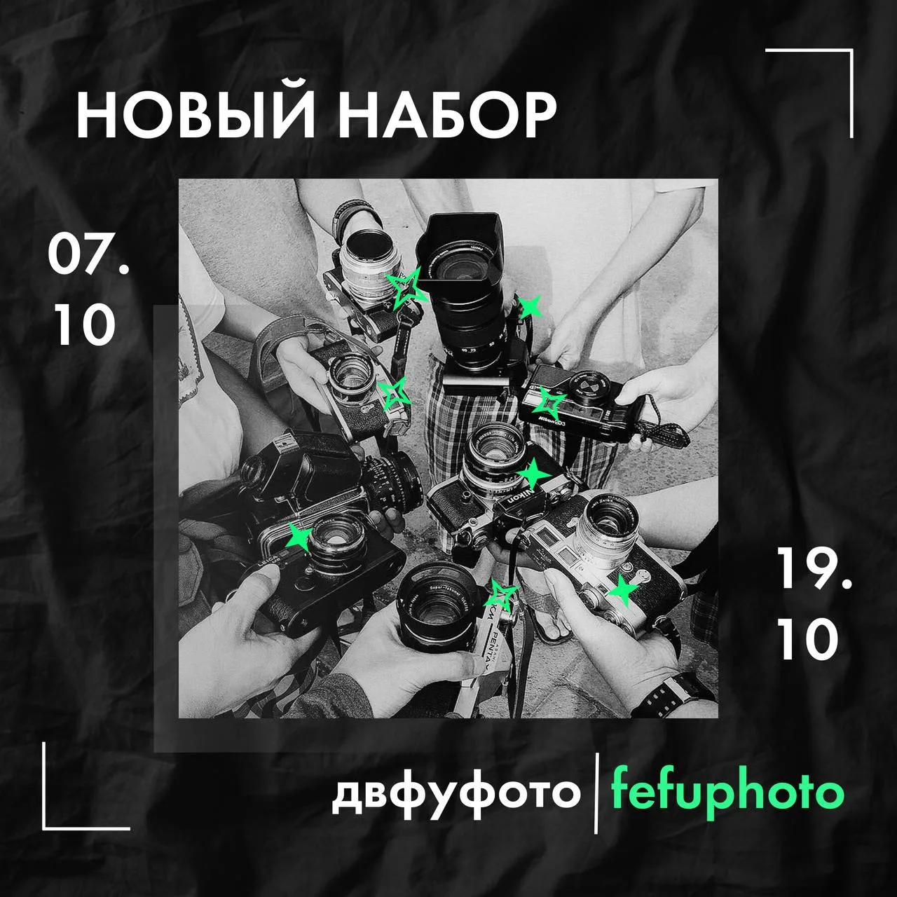 📸 Набор в команду Двфуфото