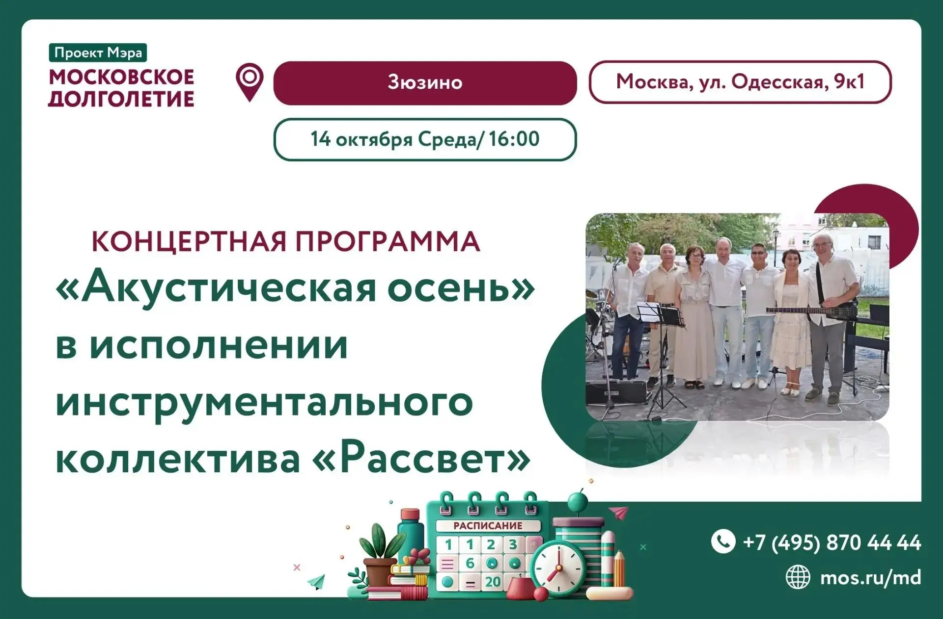 Мы рады сообщить вам, что ЗАВТРА (14 октября 2026г) в Центре московского долголетия «Зю...
