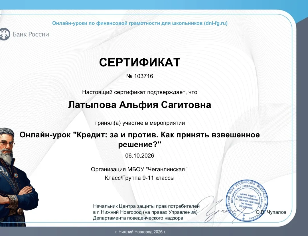Онлайн-урок по финансовой грамотности.