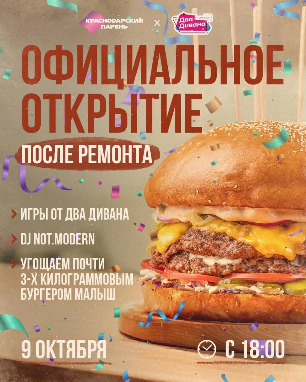 Бесплатная вечеринка
