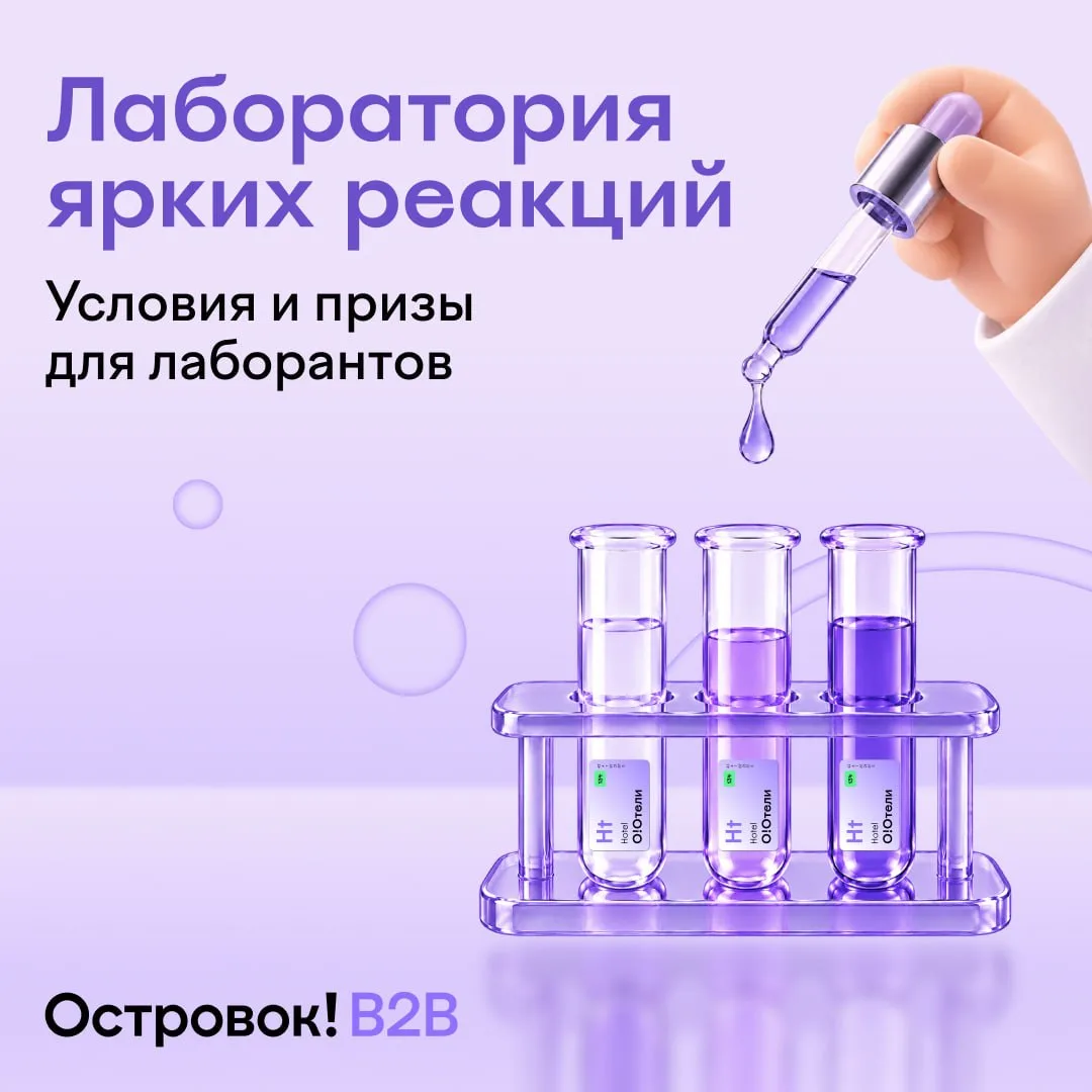 Степень лаборанта: условия и призы 🔬