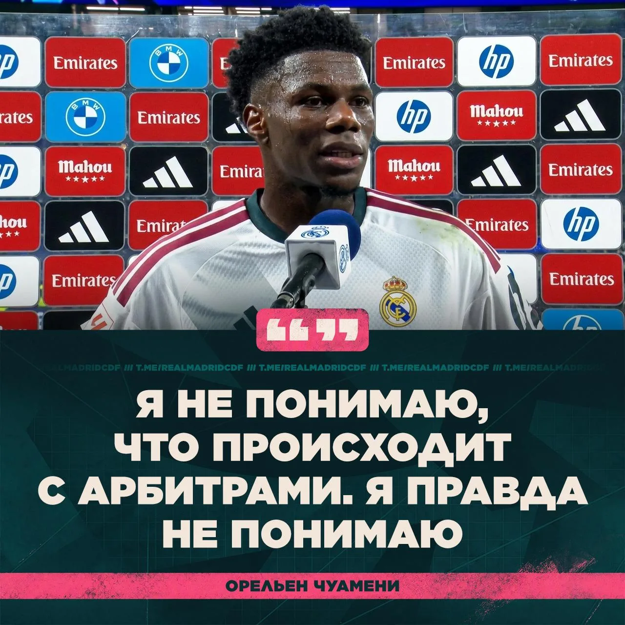 Орельен, ты не один 🫂
