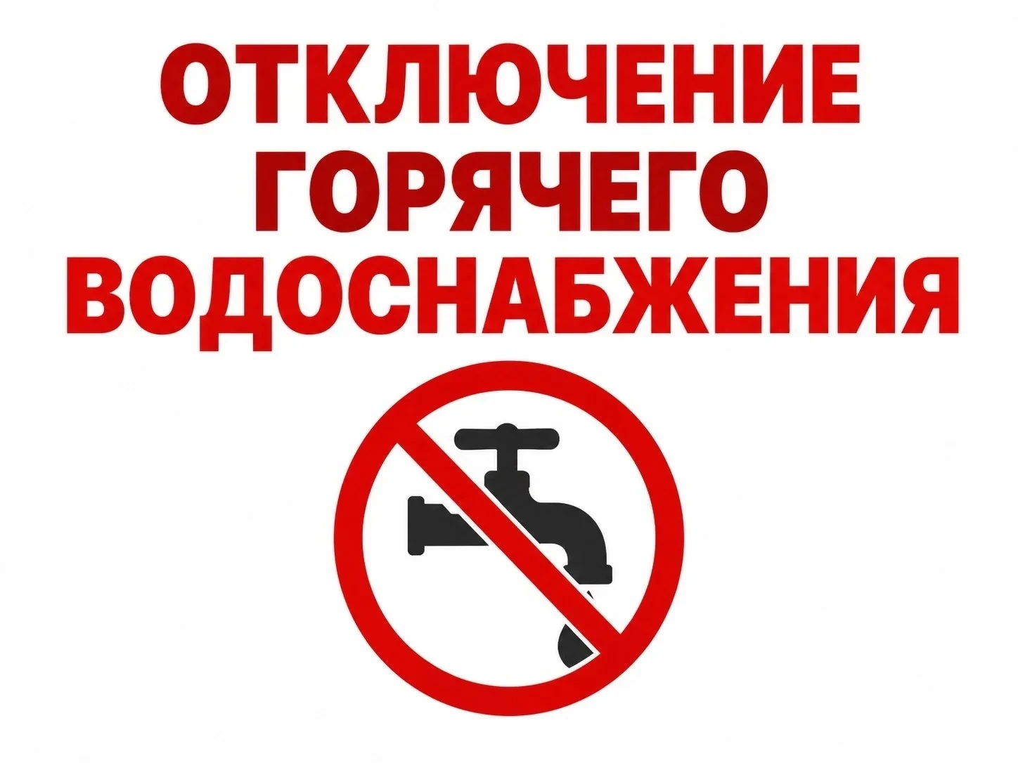 ⚡8 октября в Кунгуре отключат отопление и горячую воду