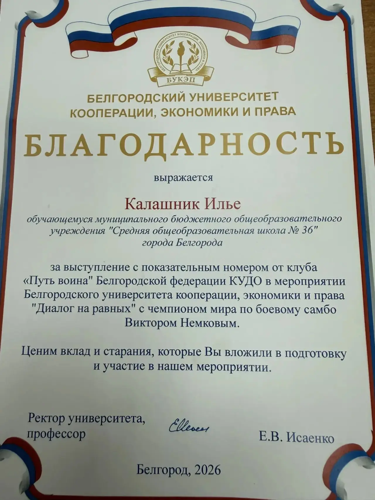 🥋 Гордимся нашими учениками!