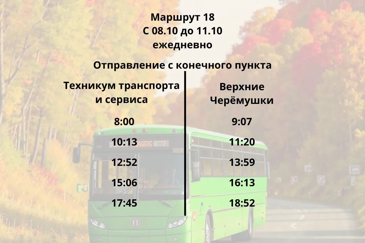 В Красноярске с 12 октября в перестанут ходить три дачных маршрута. Это автобусы №№18С,...