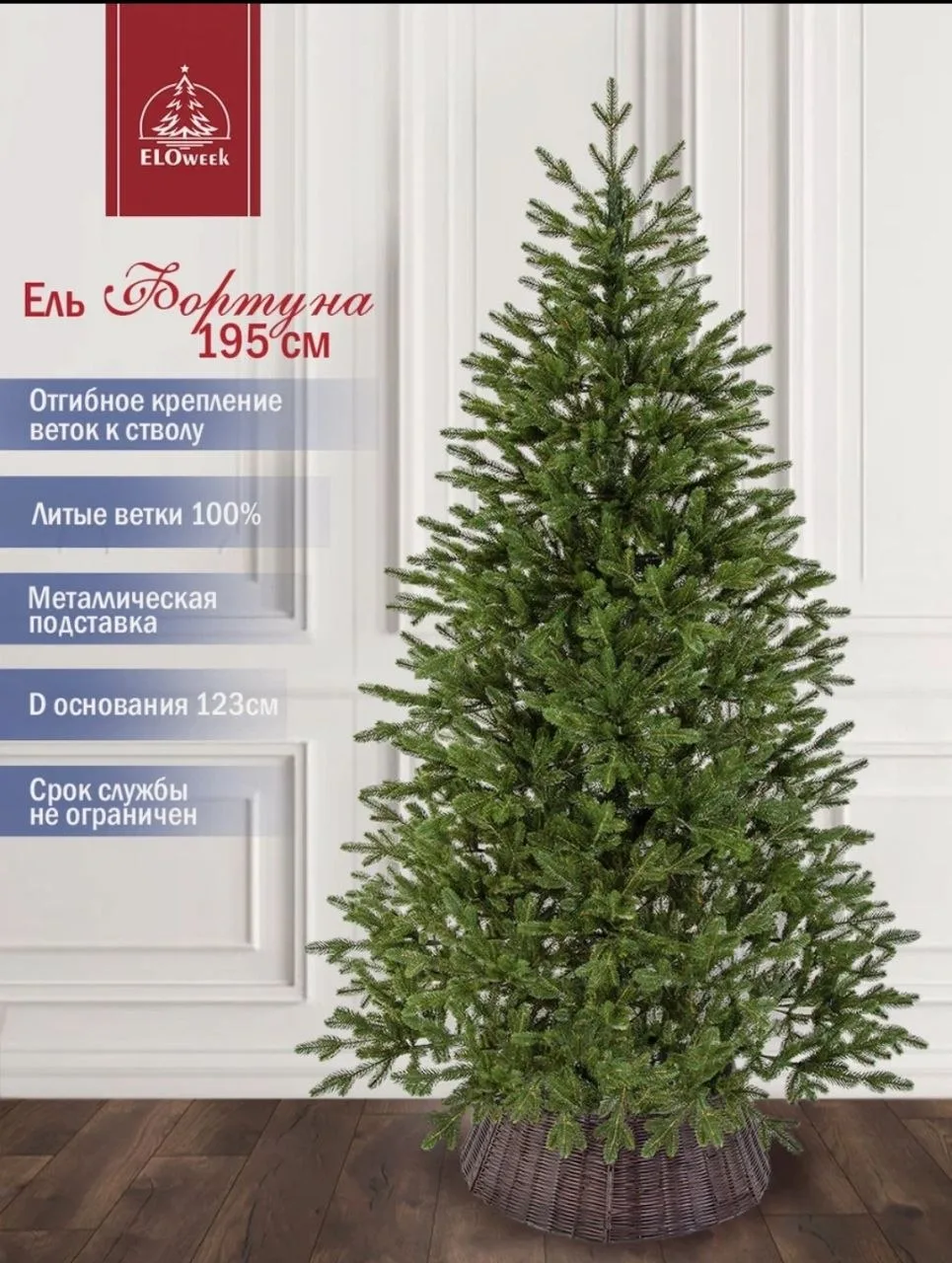 Ель 195 см, 500 баллов за отзыв🔥