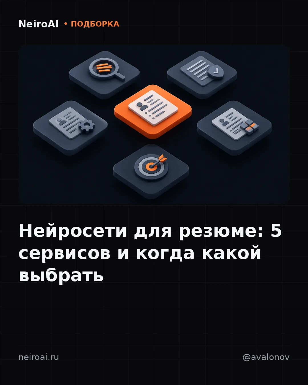 «Специализированные ИИ-конструкторы для резюме». Звучит как маркетинг, но они и правда ...