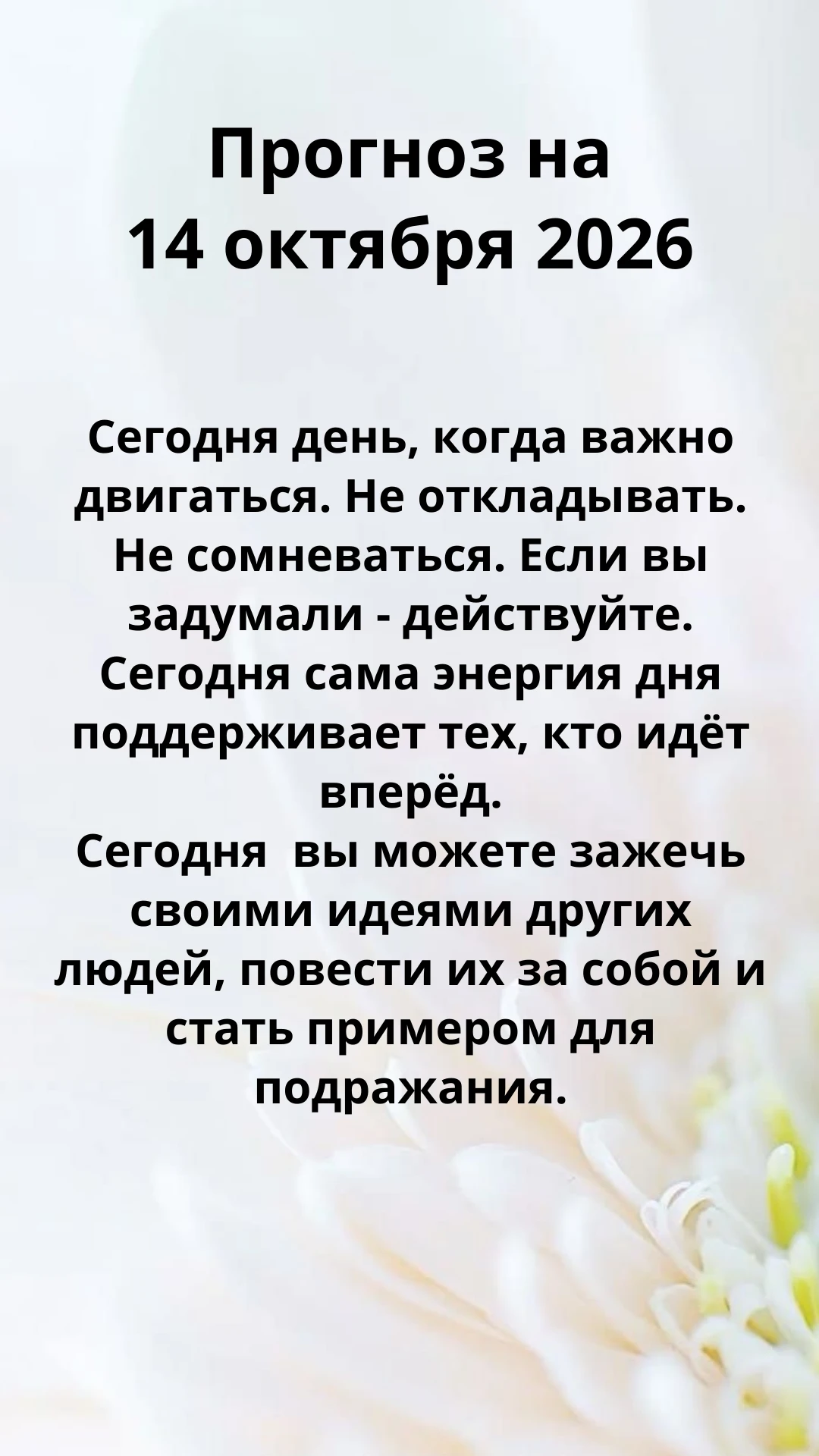✅ Что сегодня хорошо делать: