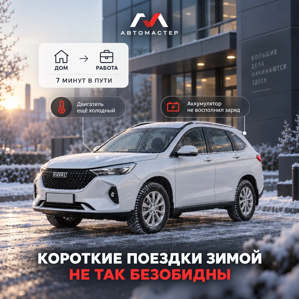 Почему короткие поездки зимой особенно тяжело даются автомобилю? ❄️