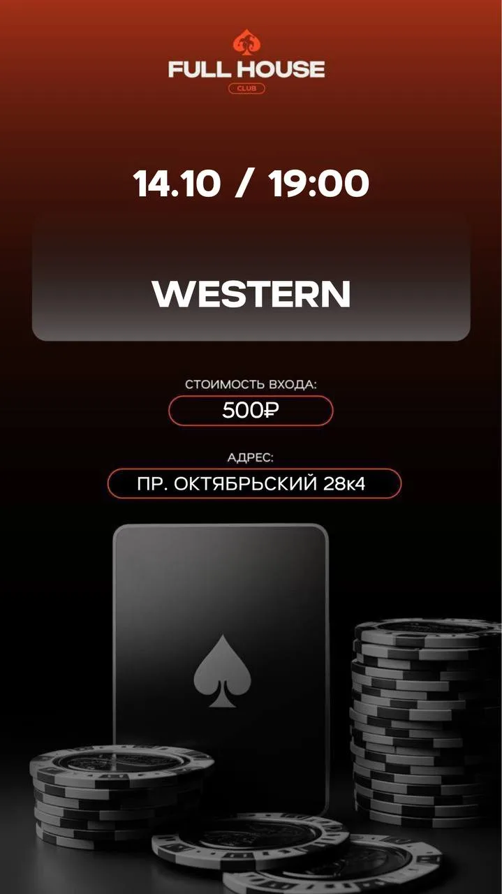 WESTERN | СЕГОДНЯ