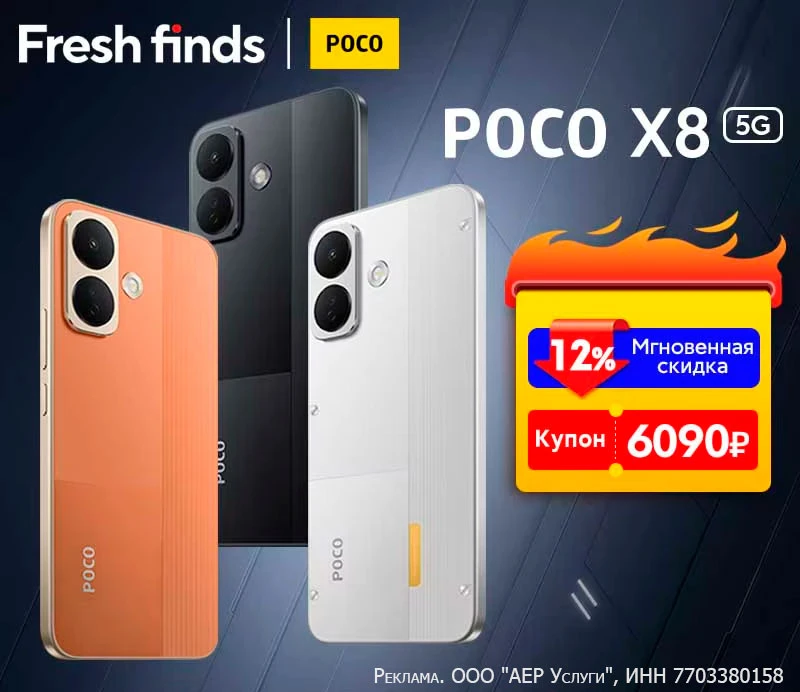 💥  Нашел еще выгоднее Poco X8 от 18 271 ₽
