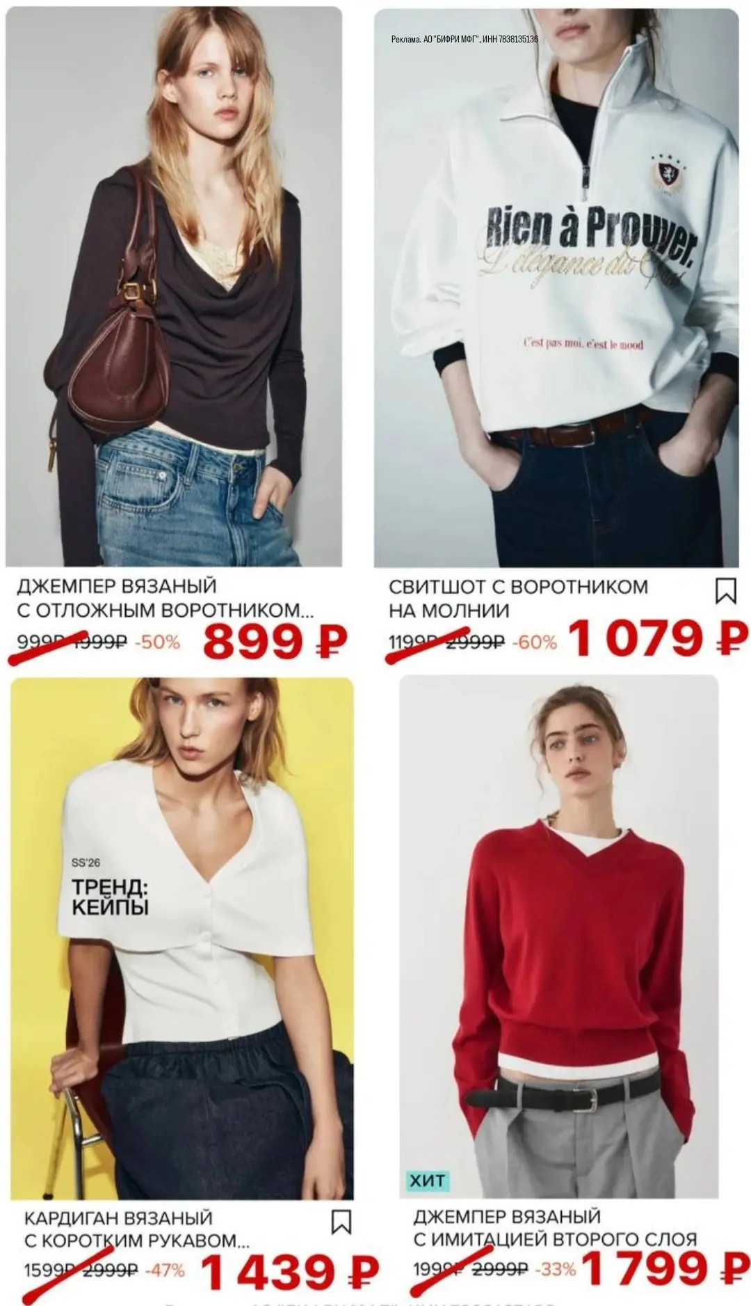 🧥 Промокоды в BEFREE