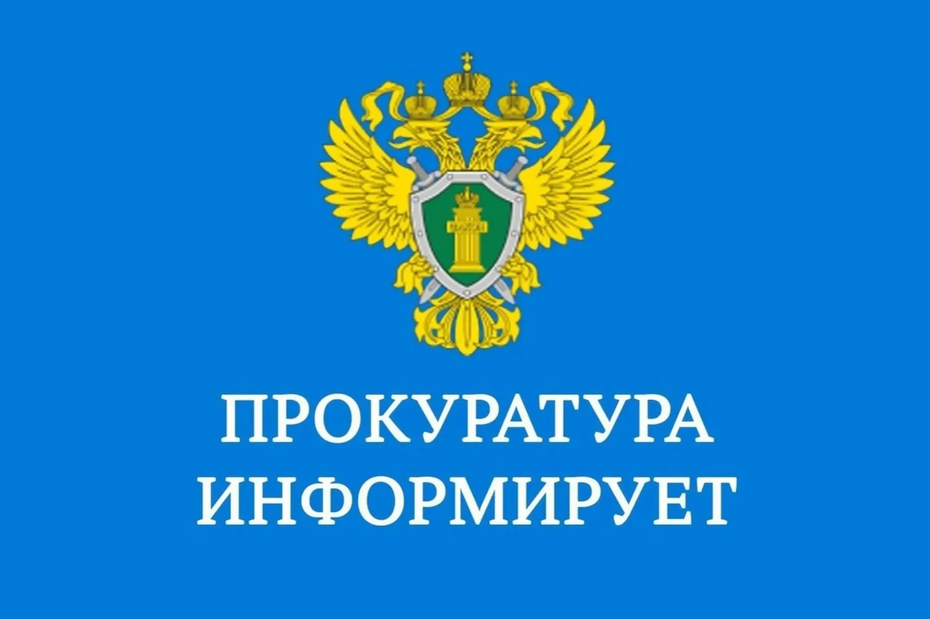 Прокуратура Судака взыскала компенсацию морального вреда в пользу пенсионерки, пострада...