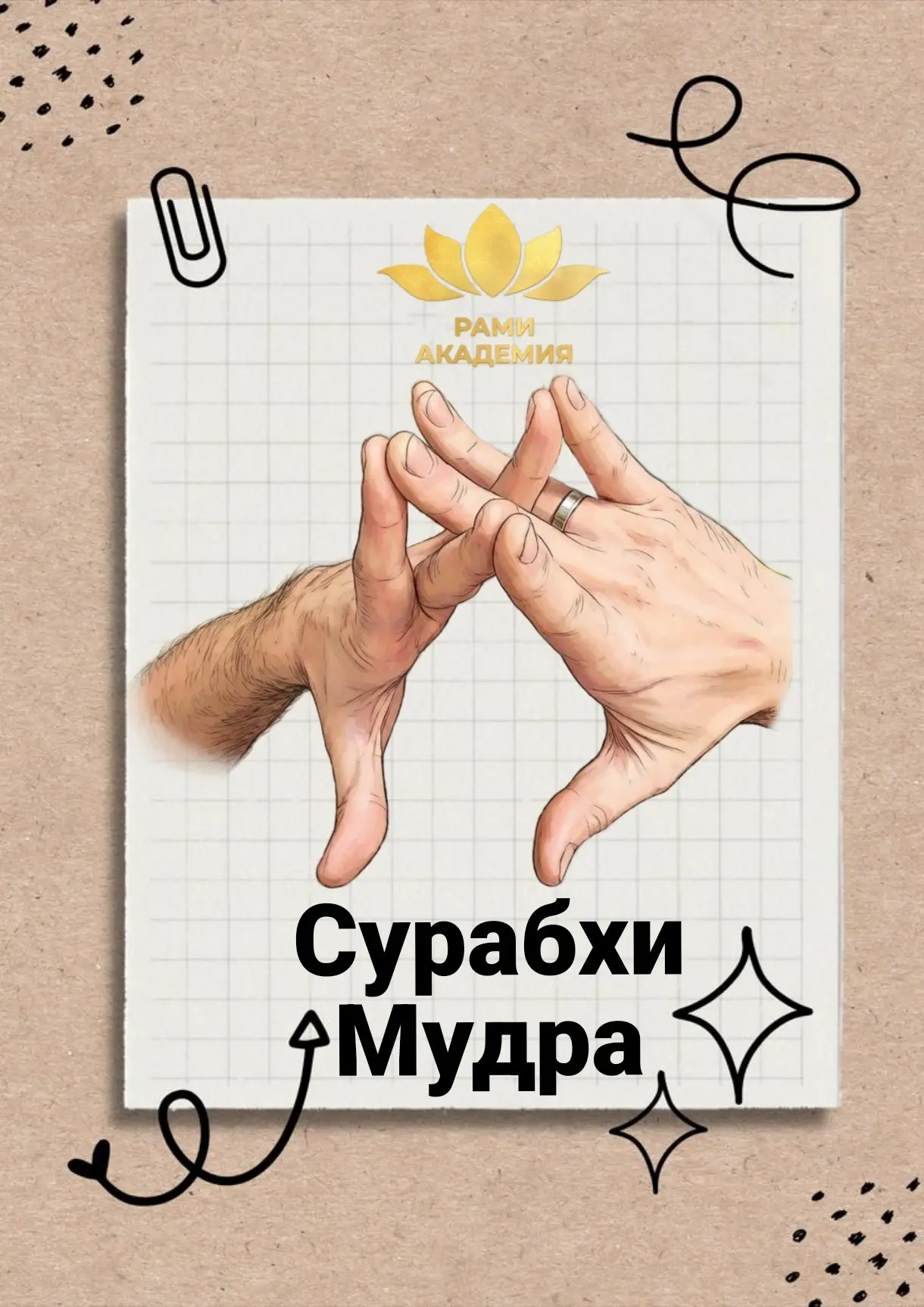 🧘 «Небесная корова и мудра исполнения желаний: как попросить изобилие для своего рода»