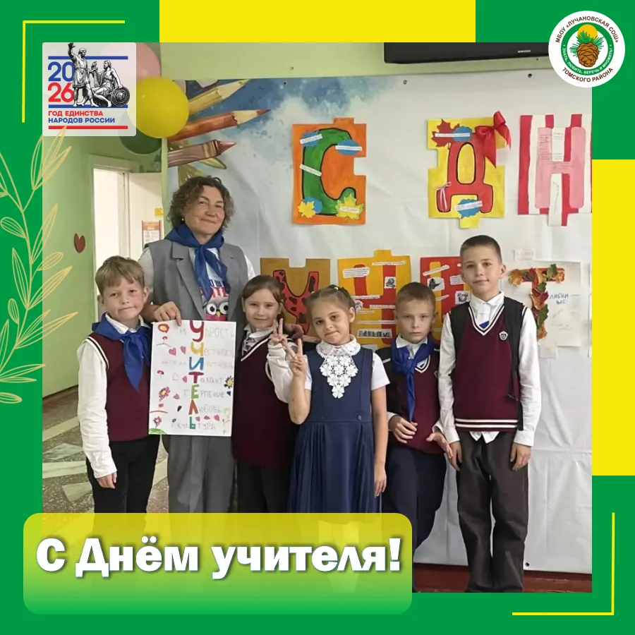 🎉❤️5 октября в школе был особенный день, посвящённый нашим дорогим учителям!