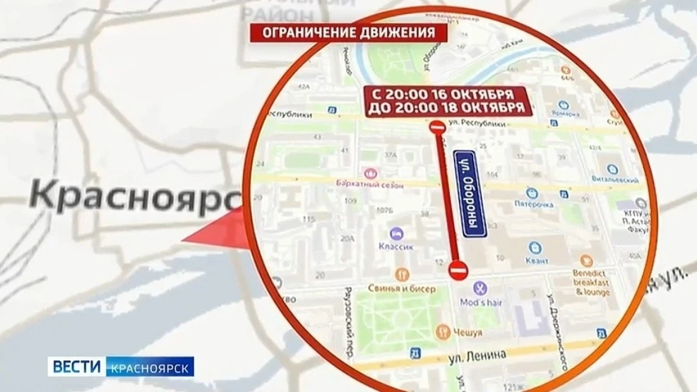 В Красноярске временно перекроют улицу Обороны