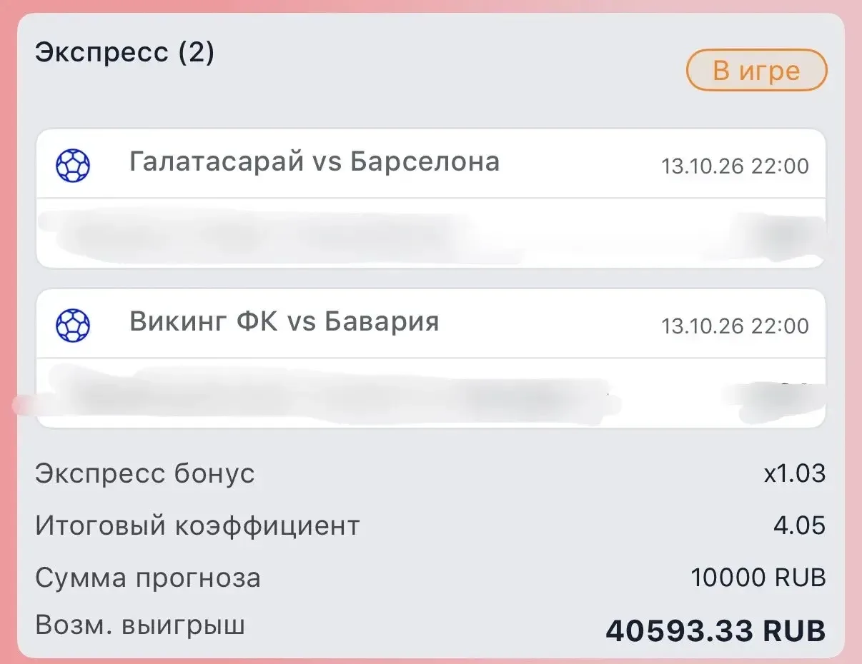 ЭКСПРЕСС НА ЛЧ 🔥