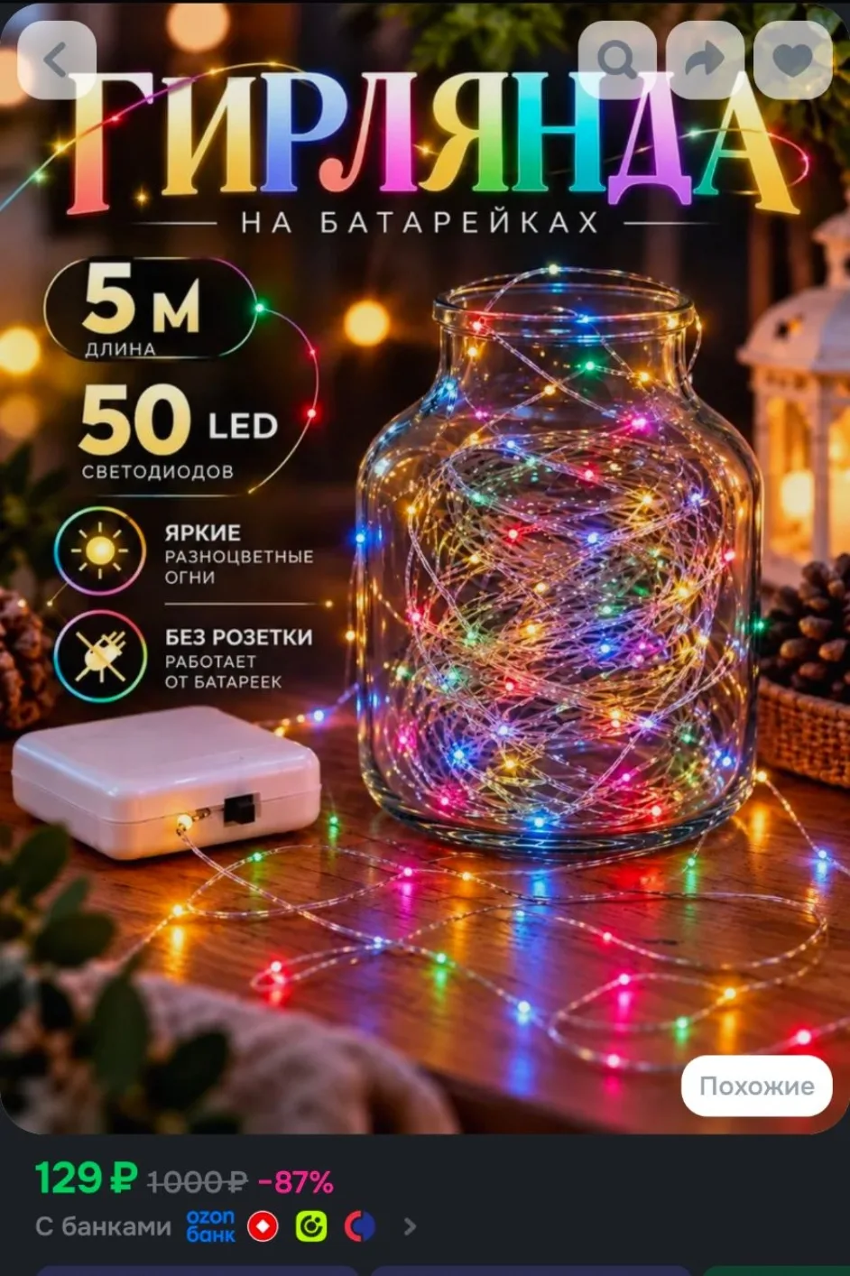 Гирлянда на батарейках роса 5м разноцветный свет