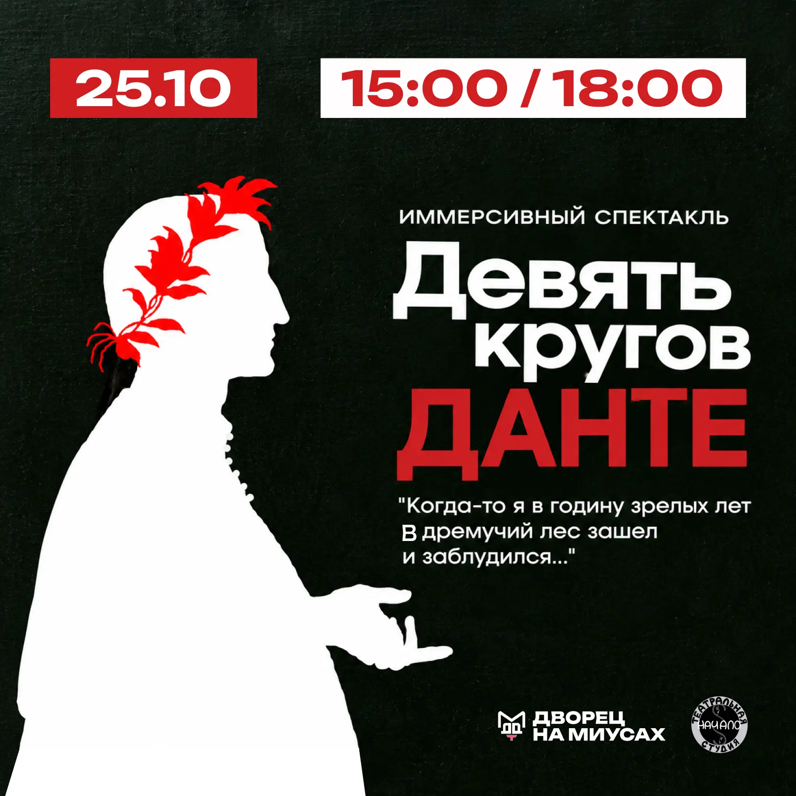 🎭 «Девять кругов Данте»: готовы ли вы отправиться в путь?