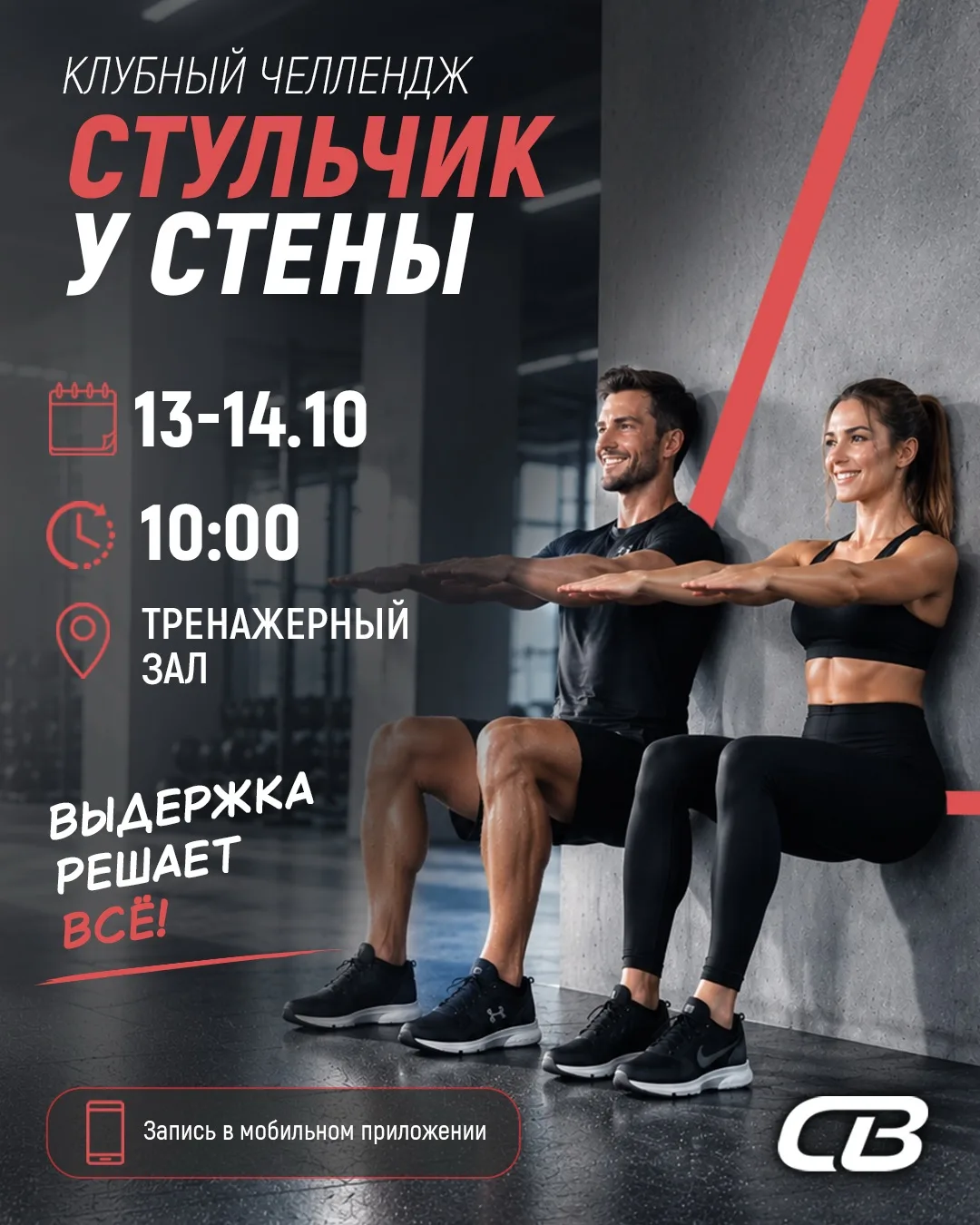Сядь и победи! «Стульчик у стены» бросает вызов! 🍑