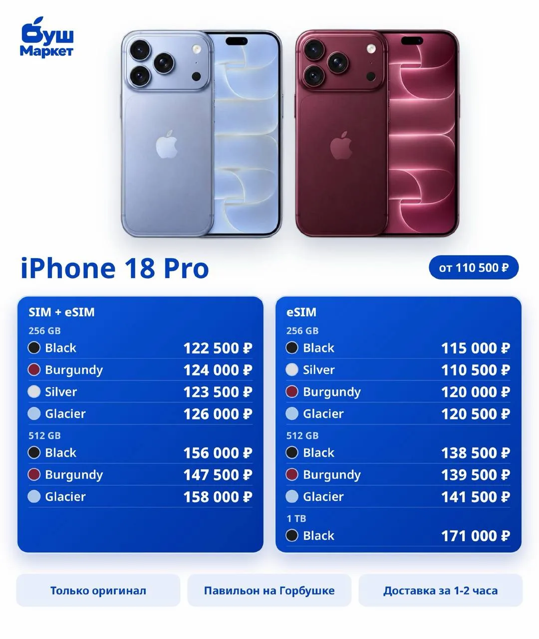 🍏 Цены на iPhone 18 Pro уже очень даже приятные