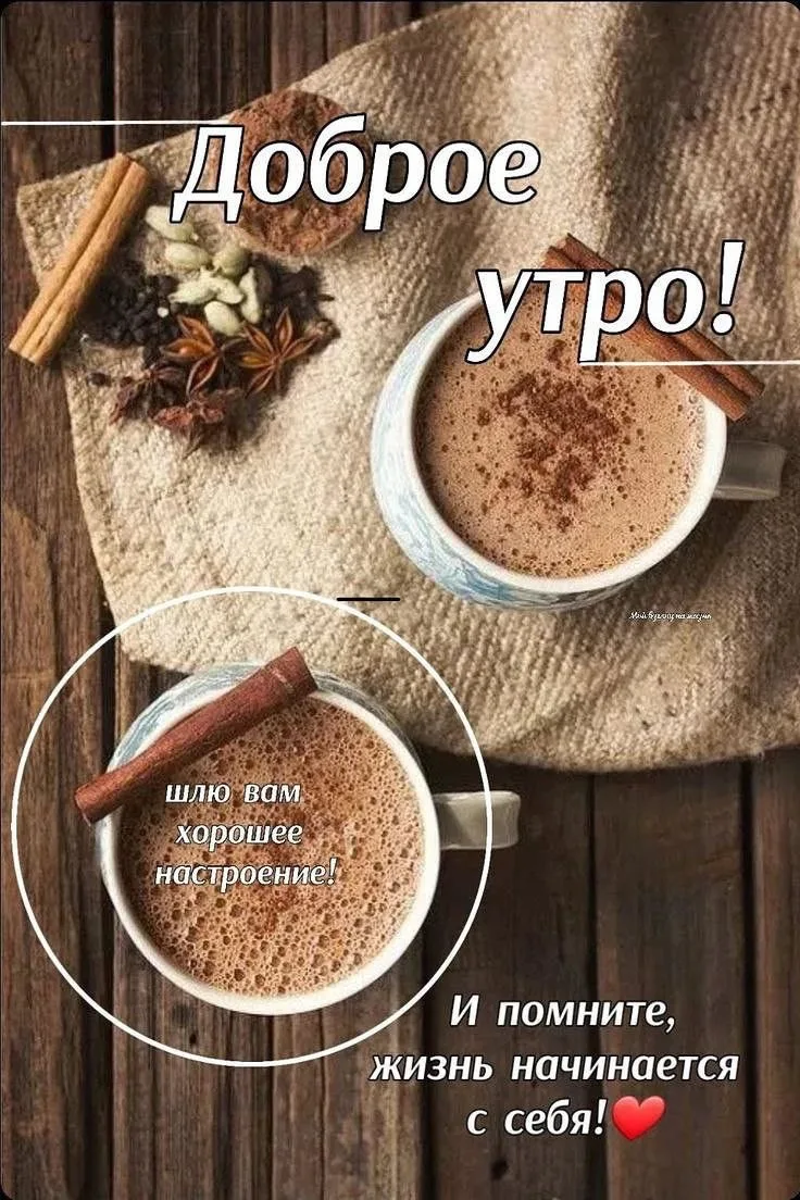Доброе утро, друзья