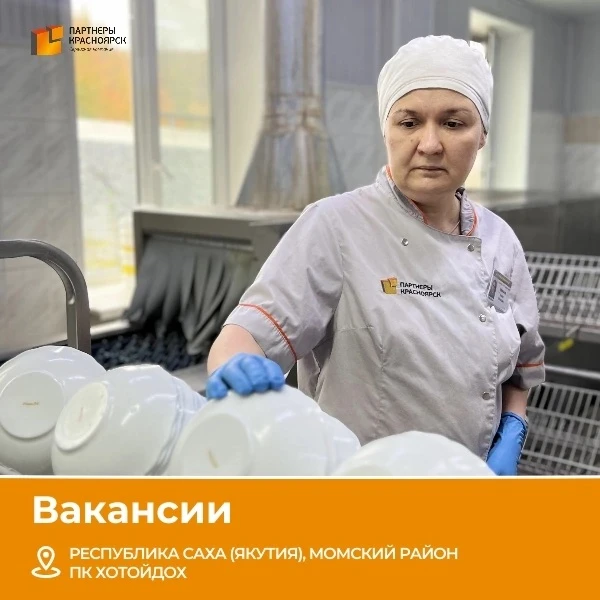 Открыт набор на ПК «Хотойдох»! Якутия, Момский район