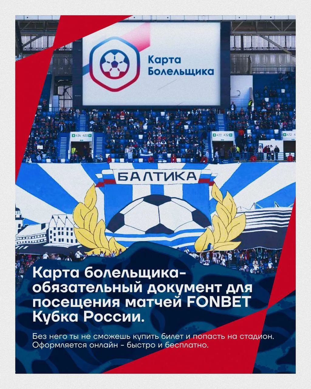 ⚽️ «Балтика» напомнила калининградцам о карте Fan ID, обязательной для посещения матчей...