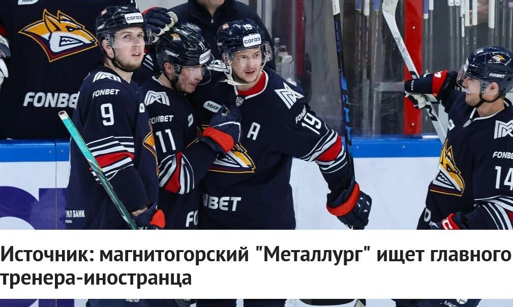 Что парадоксально, иностранному тренеру Металлург готов платить в 2 раза больше, нежели...