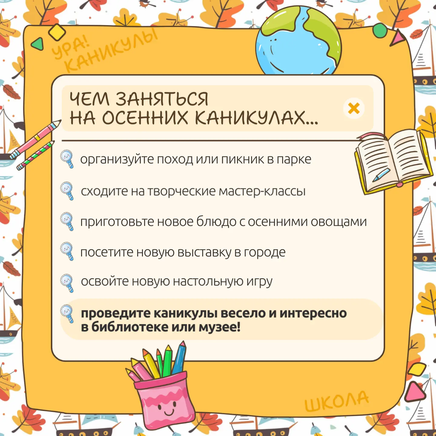 🍂 До осенних каникул – чуть больше недели!
