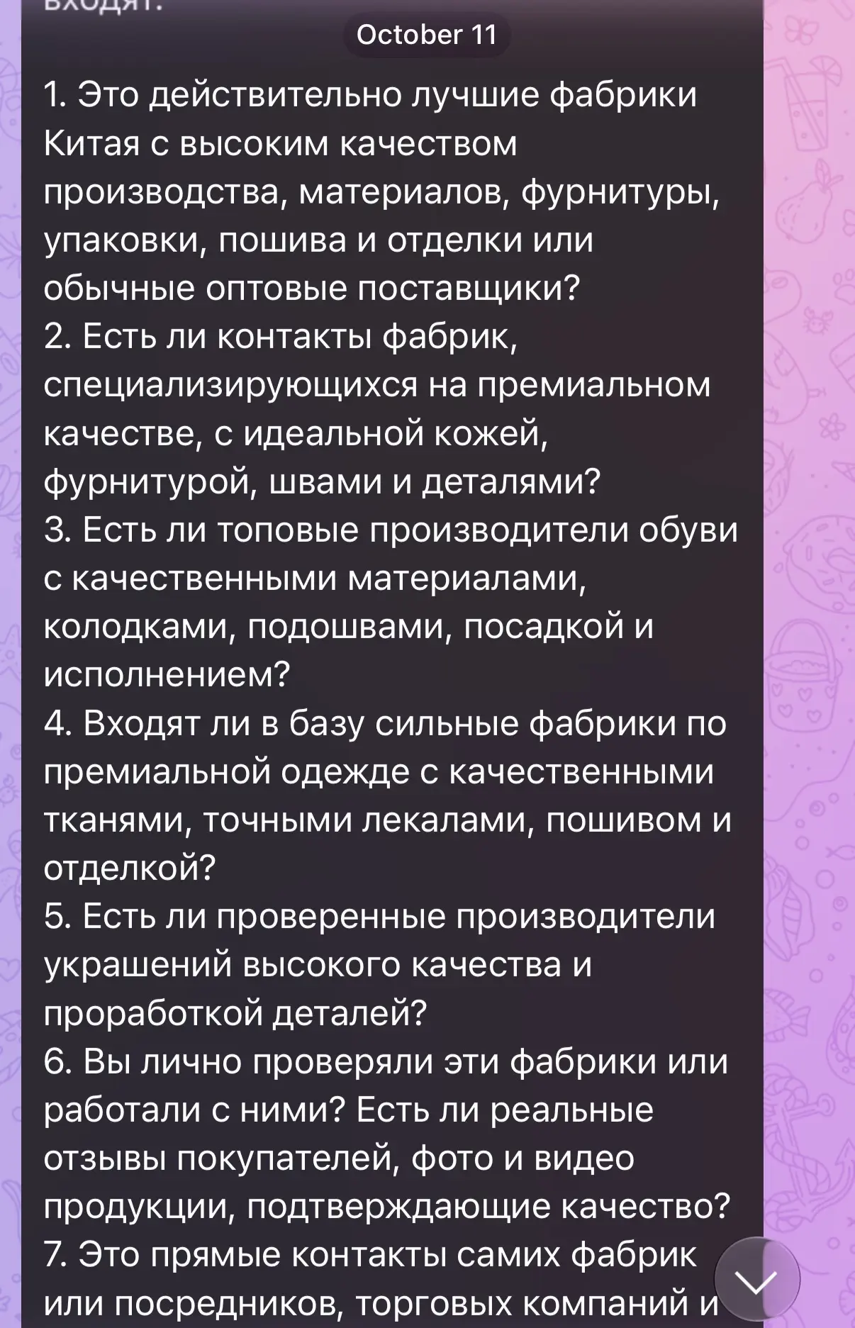 «Мне нужны только ТОПОВЫЕ фабрики Китая. С идеальным качеством. И обязательно напрямую!...