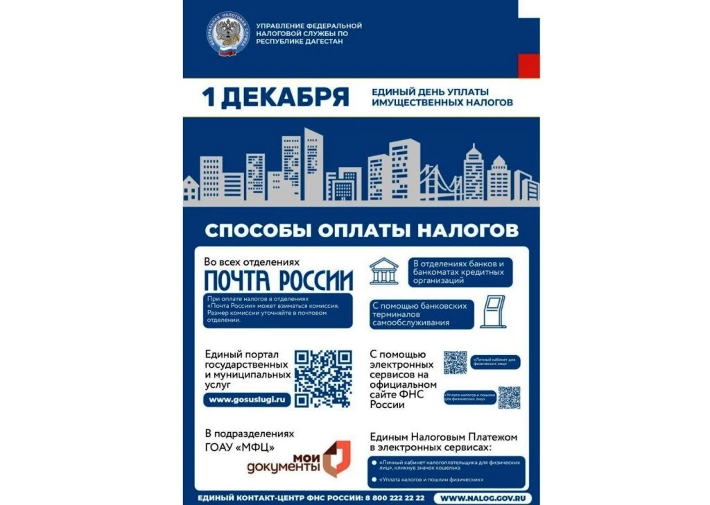 📢 Жителям Гунибского района напоминают о необходимости уплатить налоги