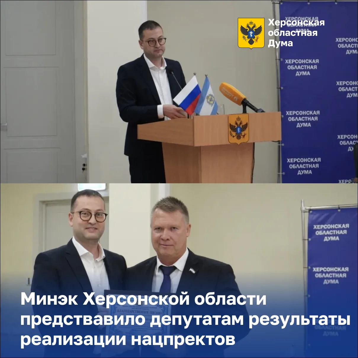 🏗️ Минэк Херсонской области представило депутатам результаты реализации нацпроектов
