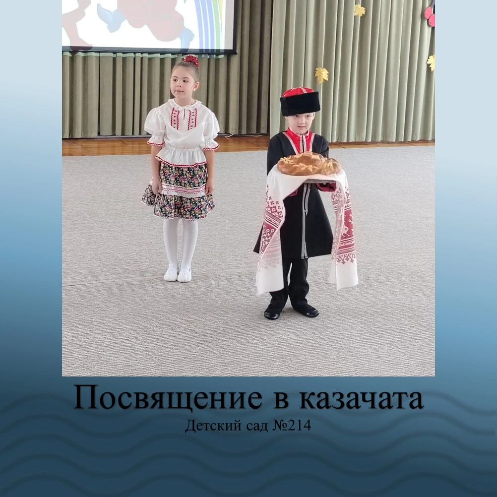 Посвящение в казачата: юные казаки и казачки в нашем саду! 🎖️🌿🤠