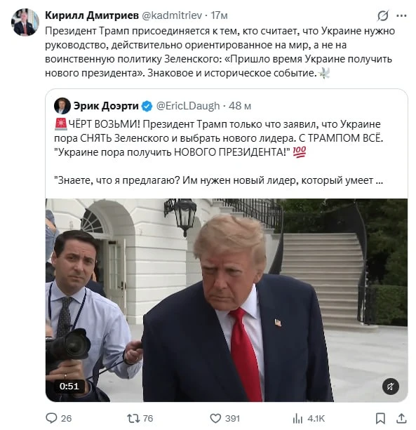 "Трамп присоединился к тем, кто считает, что Украине нужно руководство, сосредоточенное...