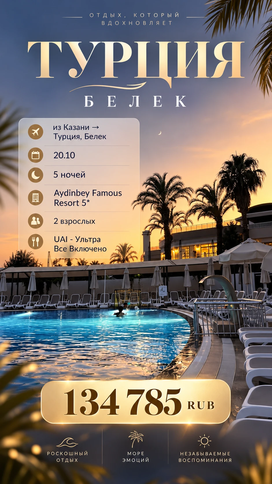 🔥🇹🇷 БЕЛЕК 5★ С «УЛЬТРА ВСЁ ВКЛЮЧЕНО» — ВСЕГО 134 785 ₽ НА ДВОИХ! 🌴😍