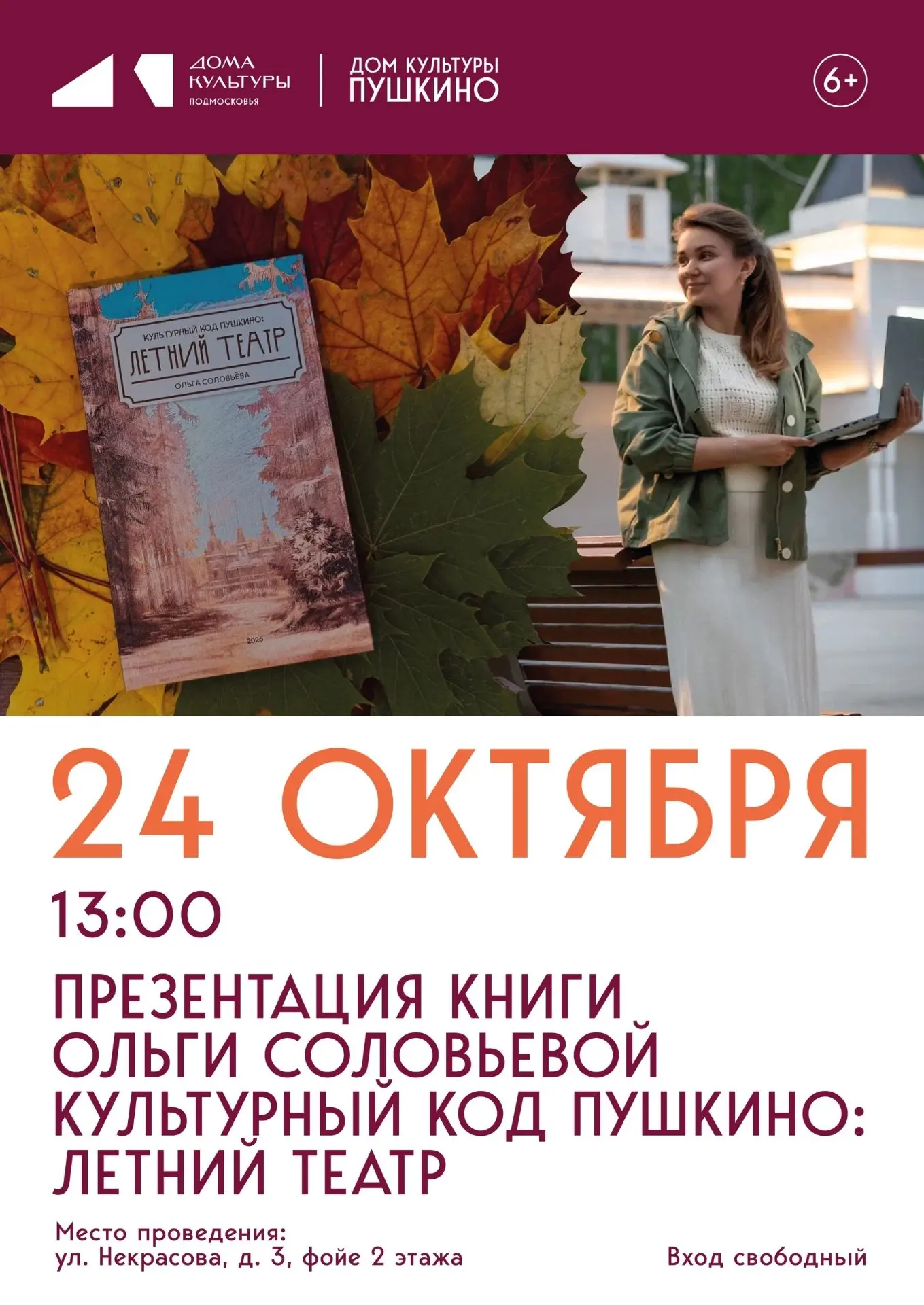 🏛️ Культурный код Пушкино: Летний театр!