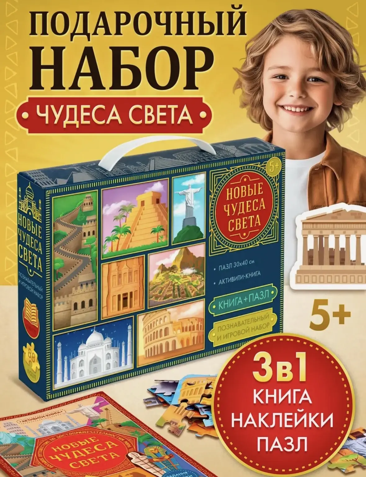 Познавательный и игровой набор "Новые чудеса света", книга + пазл 88 элементов, Puzzle ...