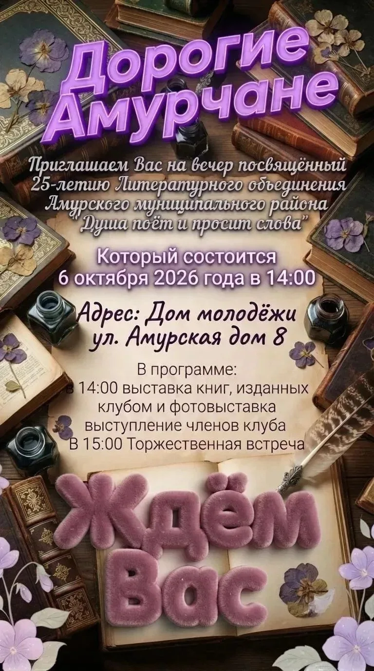 Дорогие амурчане!