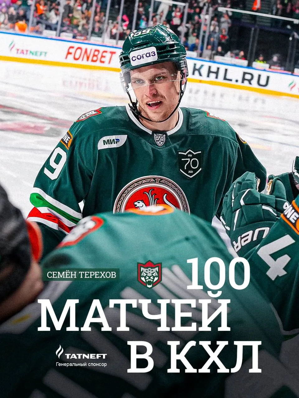 Семён Терехов начинает свой сотый матч в КХЛ 💯