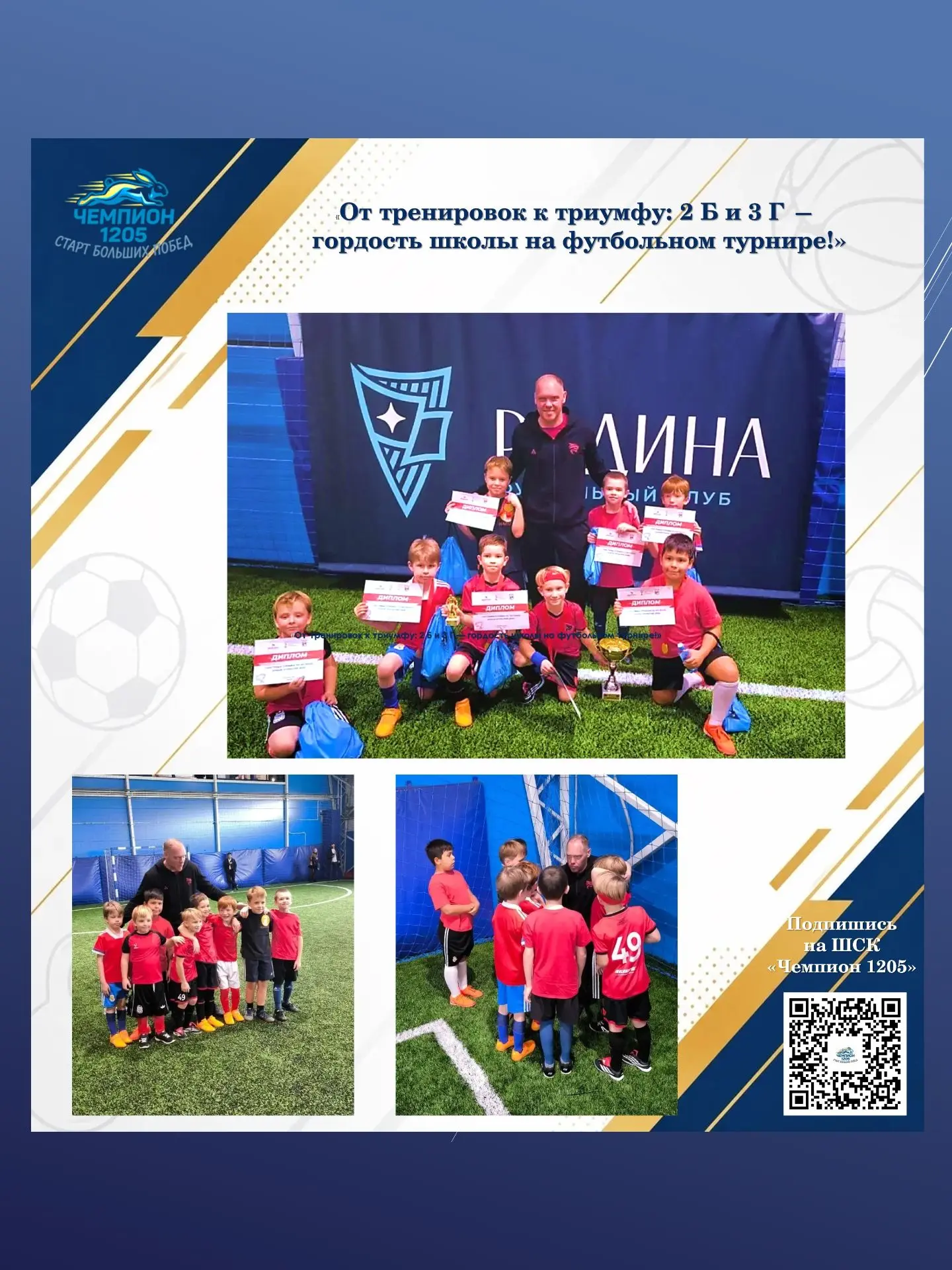 🎉 Поздравляем наших юных чемпионов! 🎉                                                ...