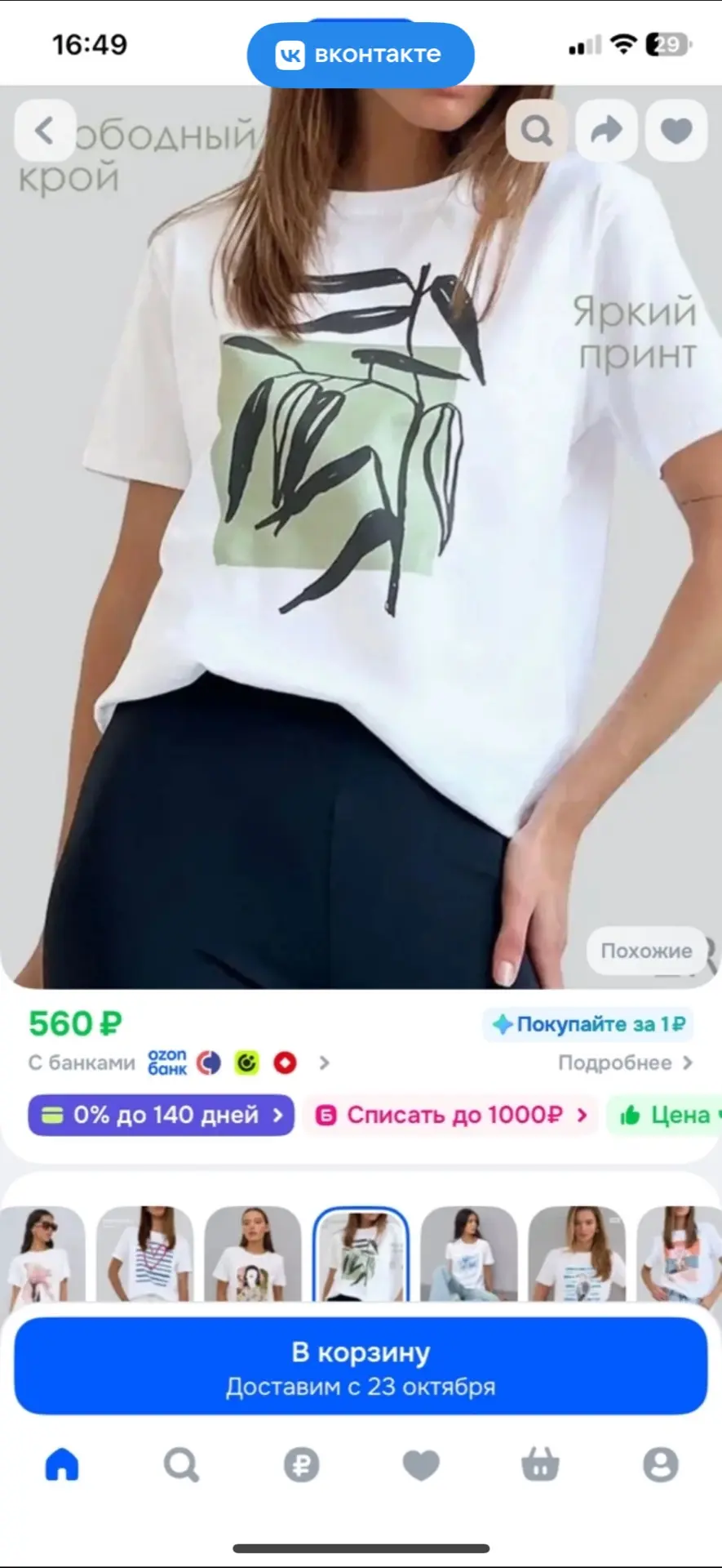 Футболка (растение)