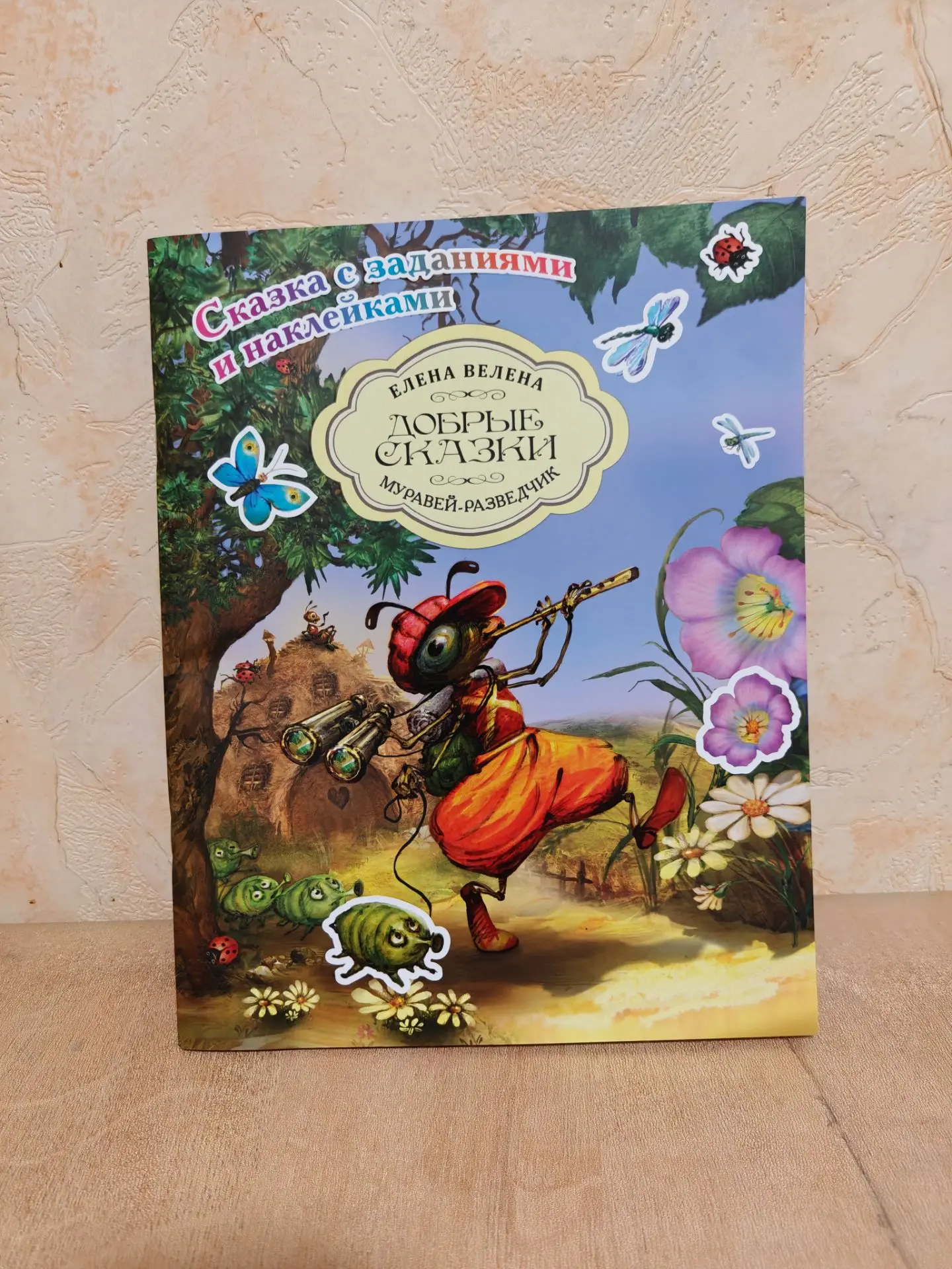 Книга-игра, от которой детей просто не оторвать