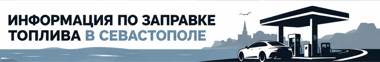 С завтрашнего дня отменяется система QR-кодов при покупке топлива. Бензин будет доступе...