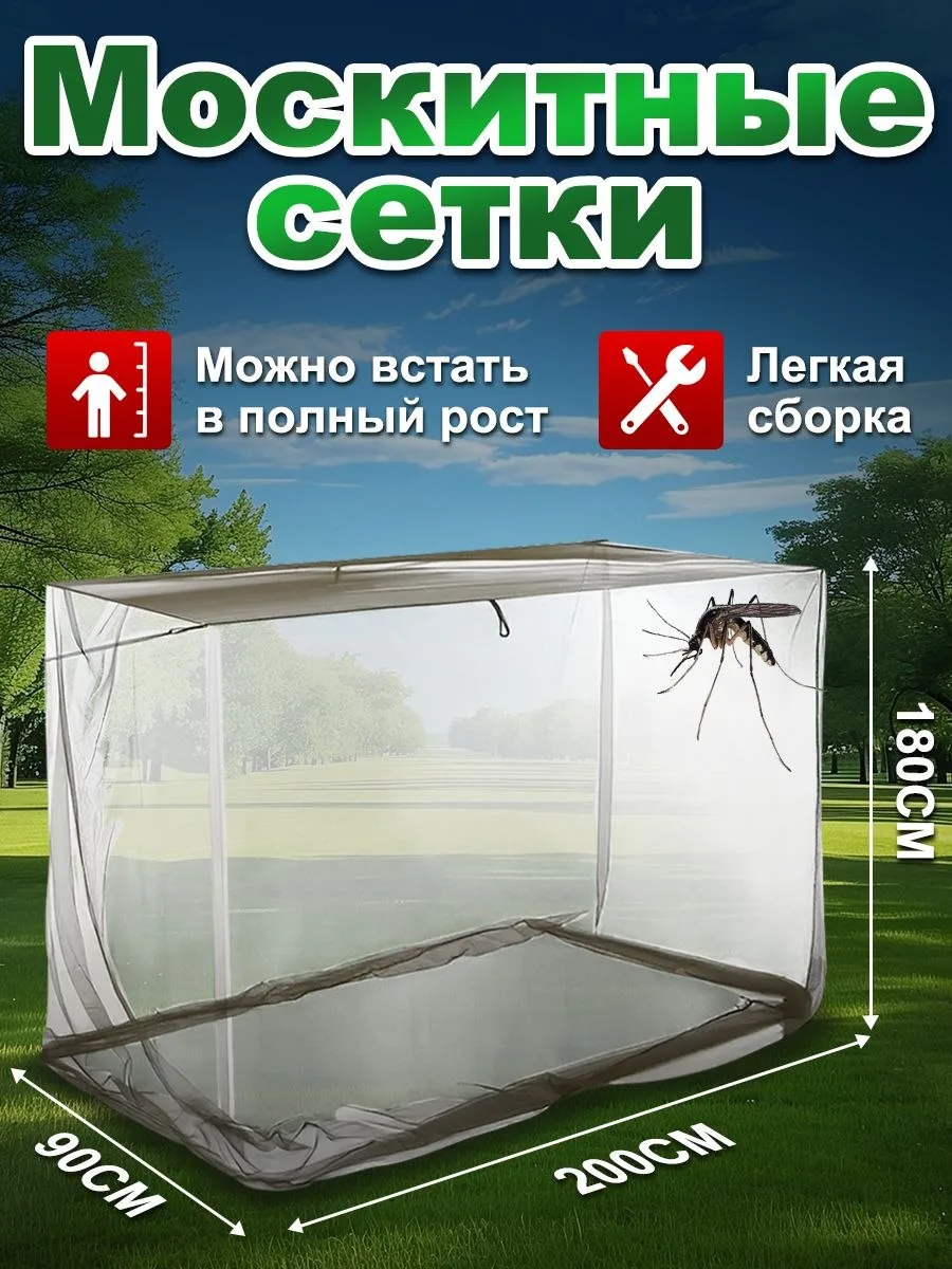 🟠 Москитная сетка складная, подвесная, туристическая Mito 200*90*180 см