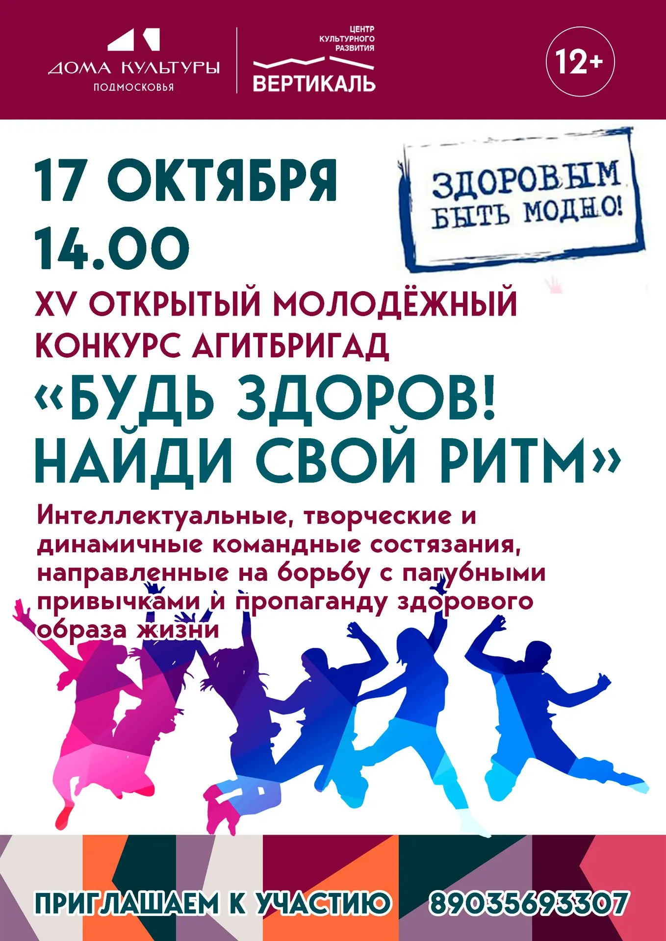 ✨17 октября в 14.00 в Центре «Вертикаль» состоится праздник спорта и здорового образа ж...