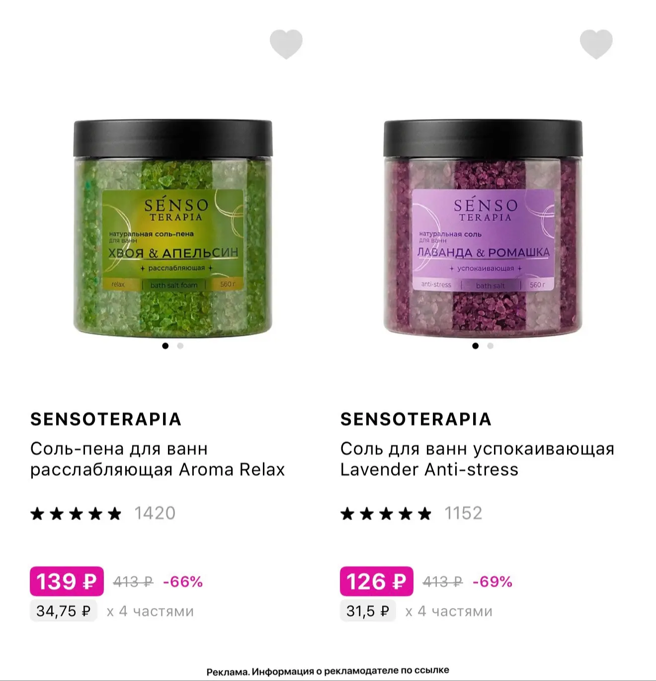 Разбираем соль для ванны Sensoterapia со скидками до 70% в ЛЭТУАЛЬ.