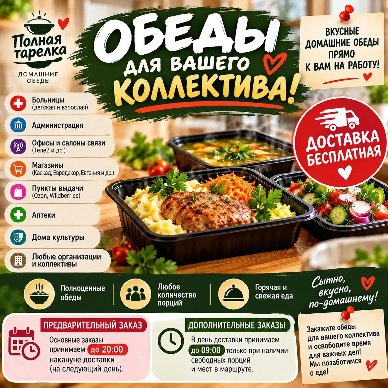 🍽️ А ВЫ УЖЕ ОБСУЖДАЛИ С КОЛЛЕГАМИ СОВМЕСТНЫЙ ЗАКАЗ ОБЕДОВ? ❤️