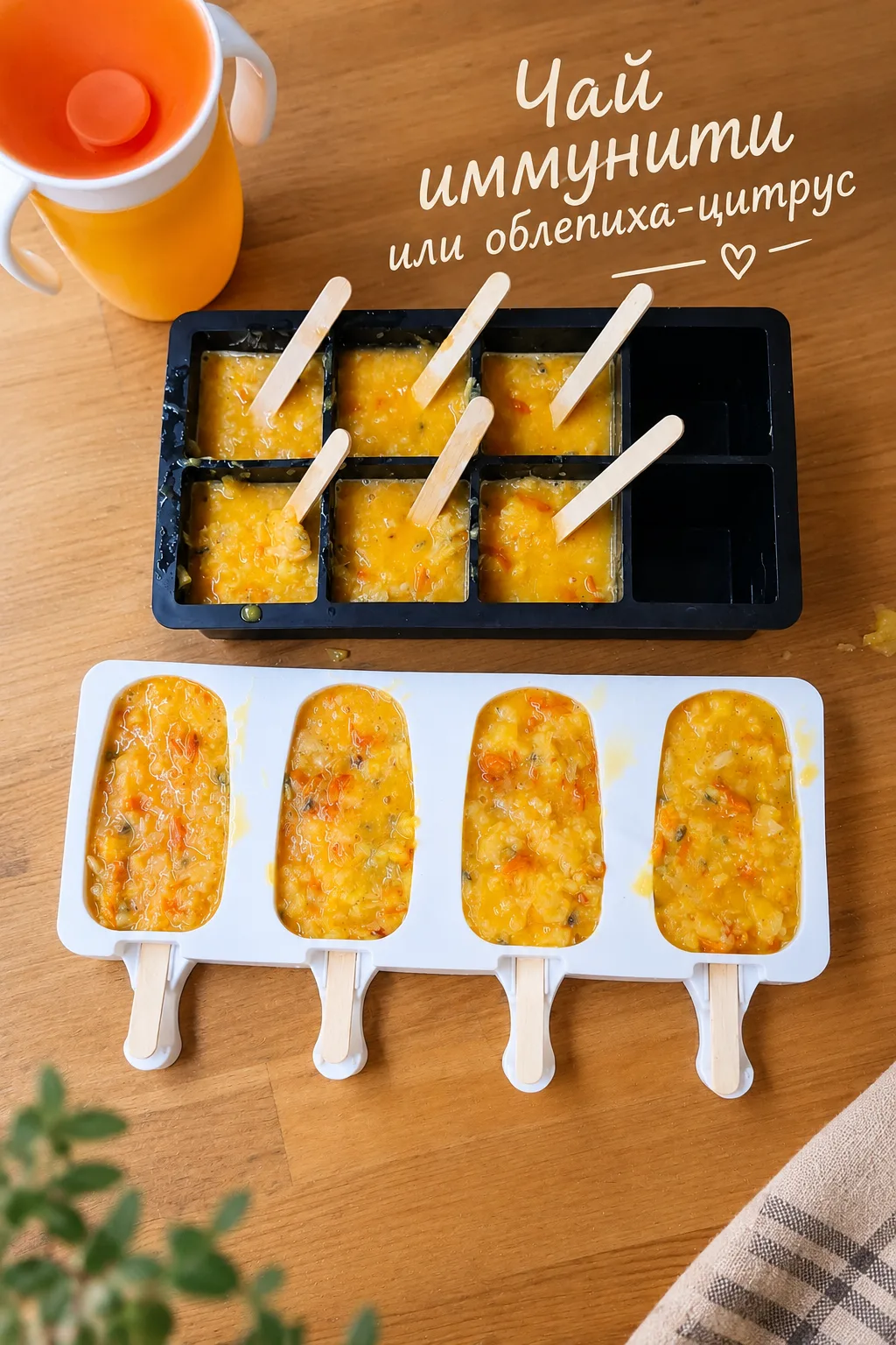 🍊 Чай «Иммунити» или облепиха-цитрус 🍋